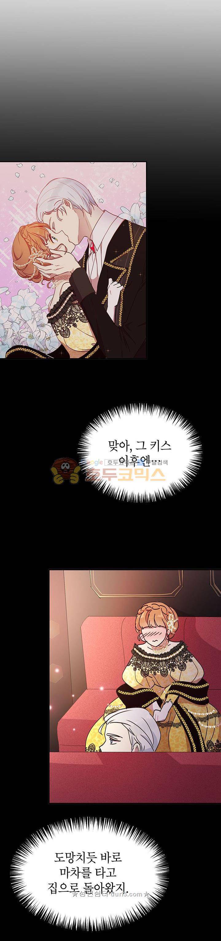 왜 이러세요, 공작님! 42화 3