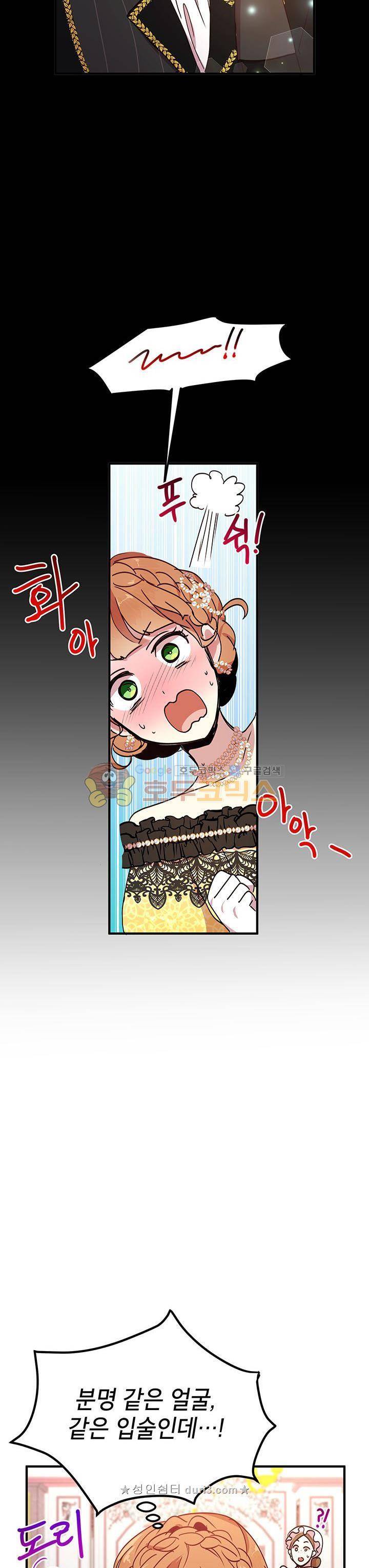 왜 이러세요, 공작님! 42화 5