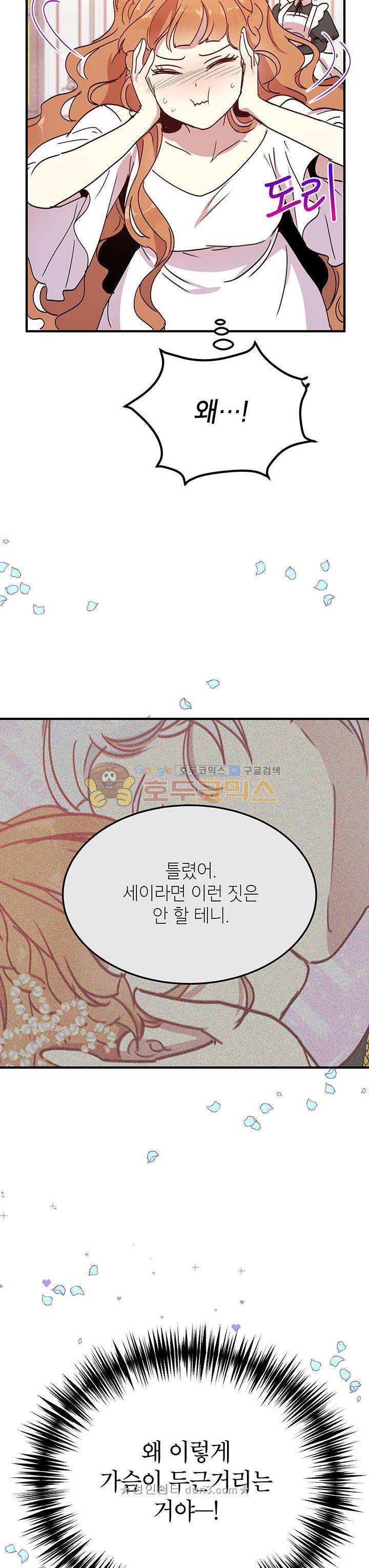왜 이러세요, 공작님! 42화 6