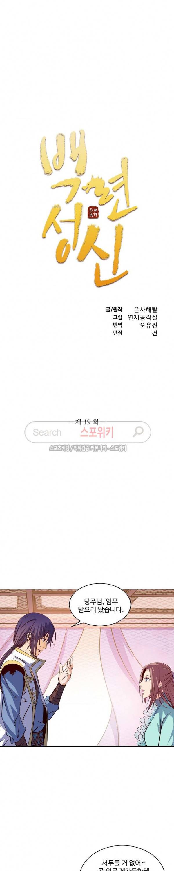 백련성신 19화 2