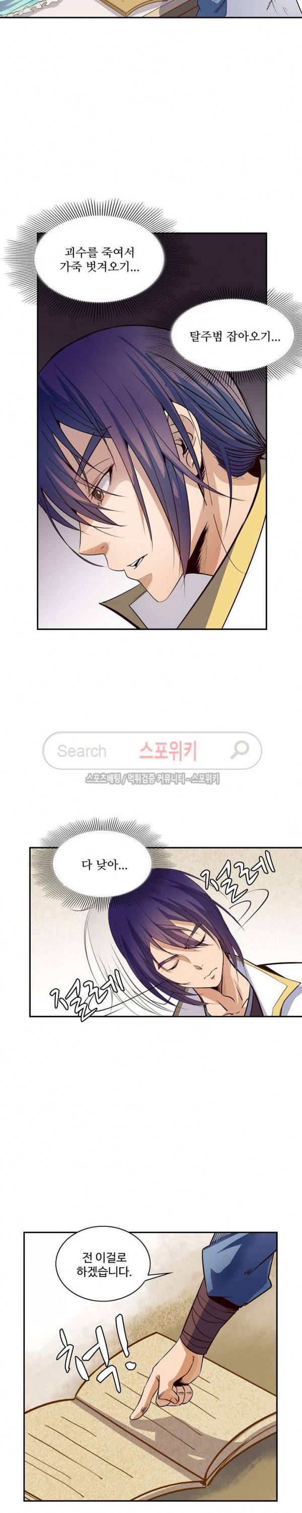 백련성신 19화 5