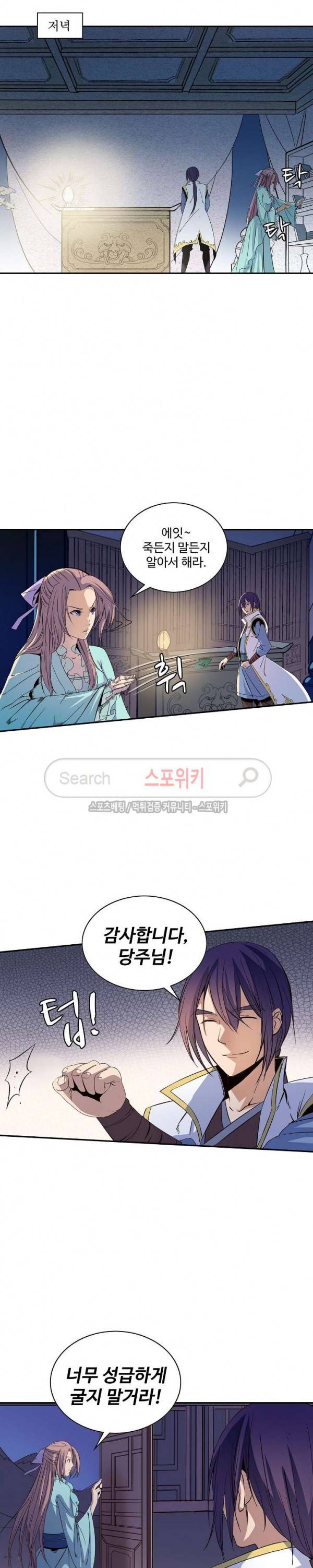 백련성신 19화 8