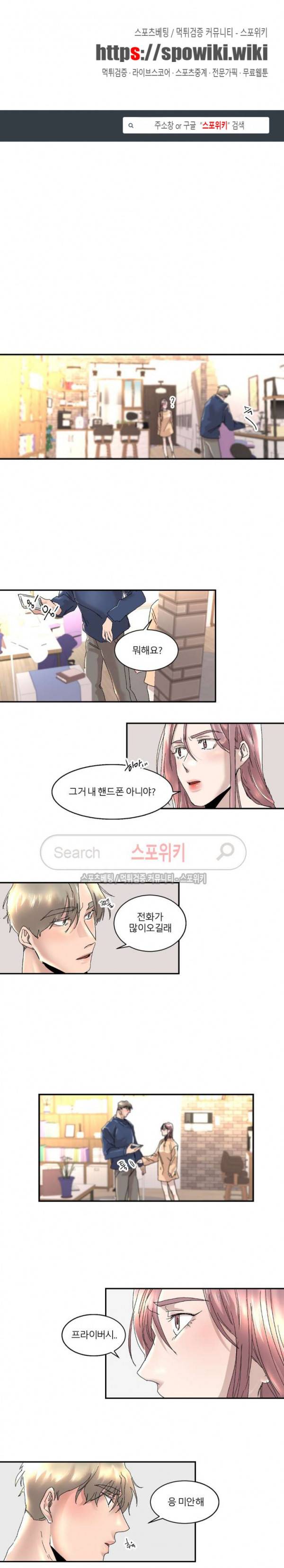 소유하는 우리 74화 1