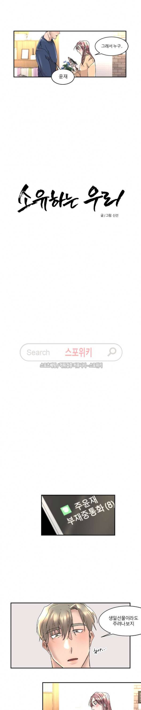 소유하는 우리 74화 2