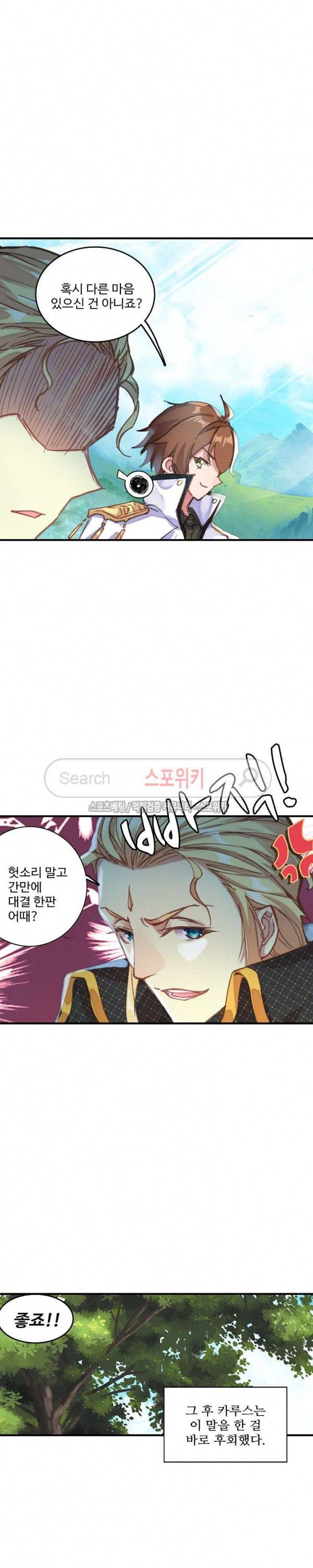 기초 만렙 김대찬 64화 9