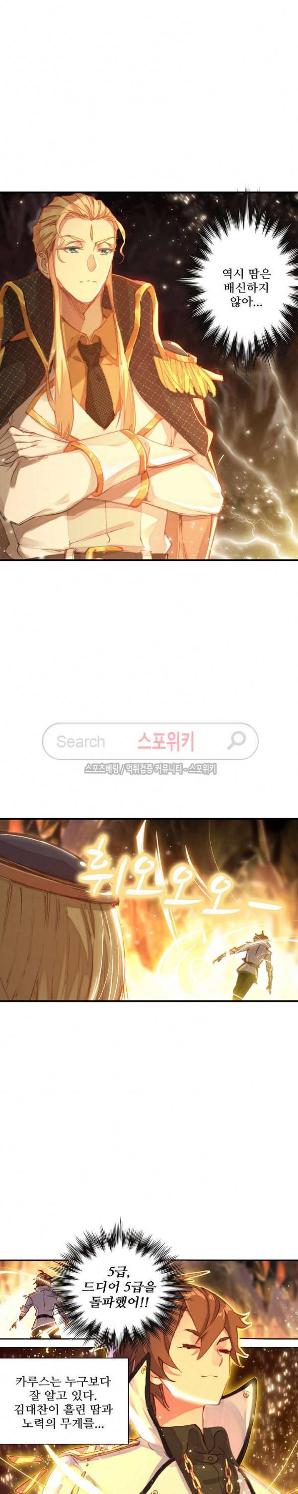 기초 만렙 김대찬 64화 11