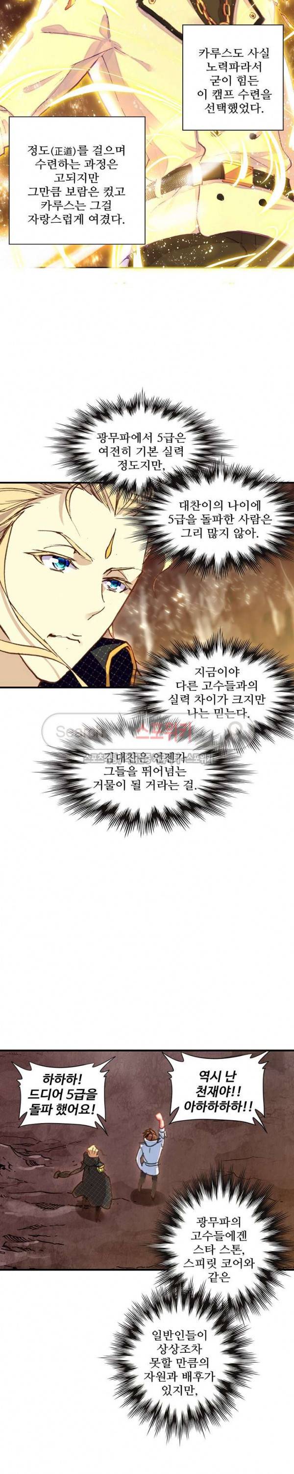 기초 만렙 김대찬 64화 12