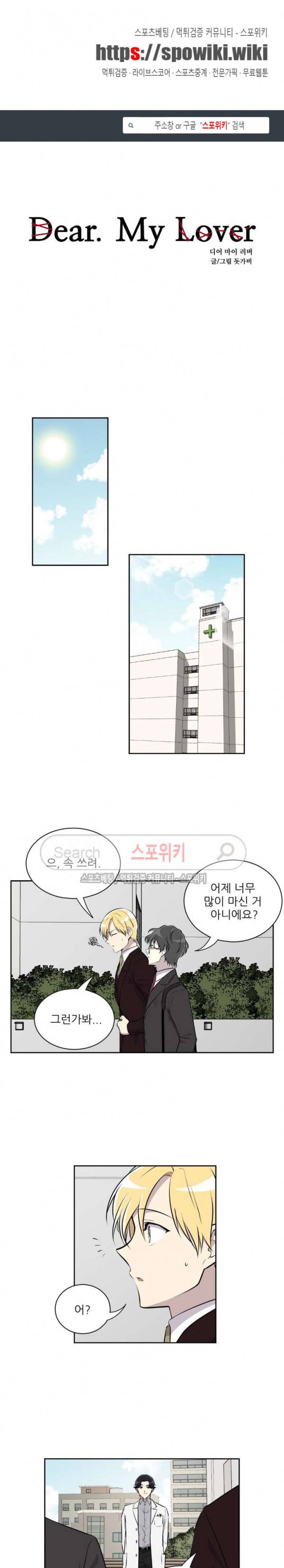 디어 마이 러버 9화 1