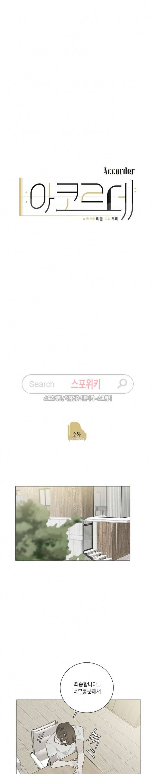 아코르데 2화 5