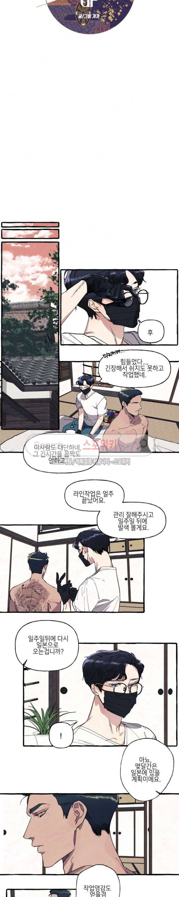 커버업 2화 3