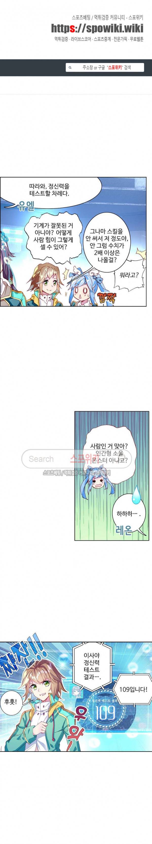 엘피스 전기: 용왕전설 88화 1