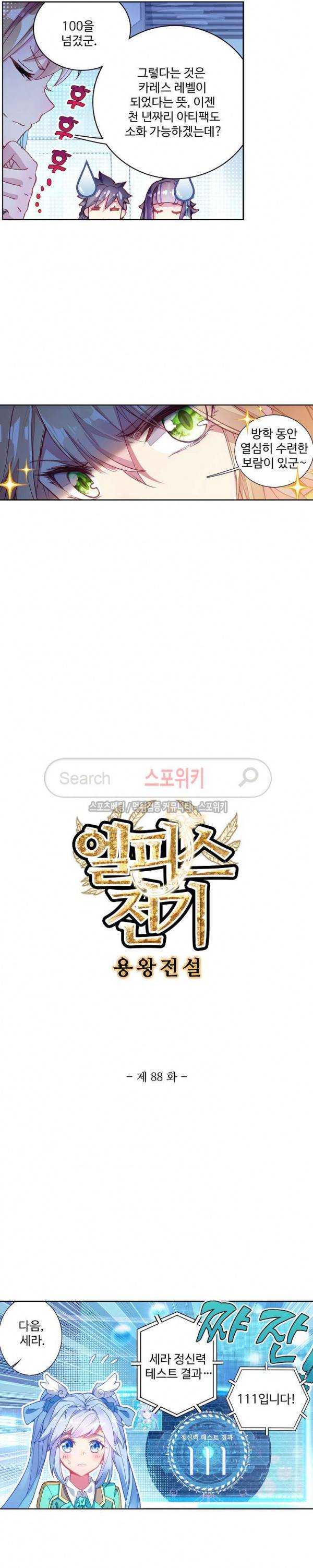 엘피스 전기: 용왕전설 88화 2