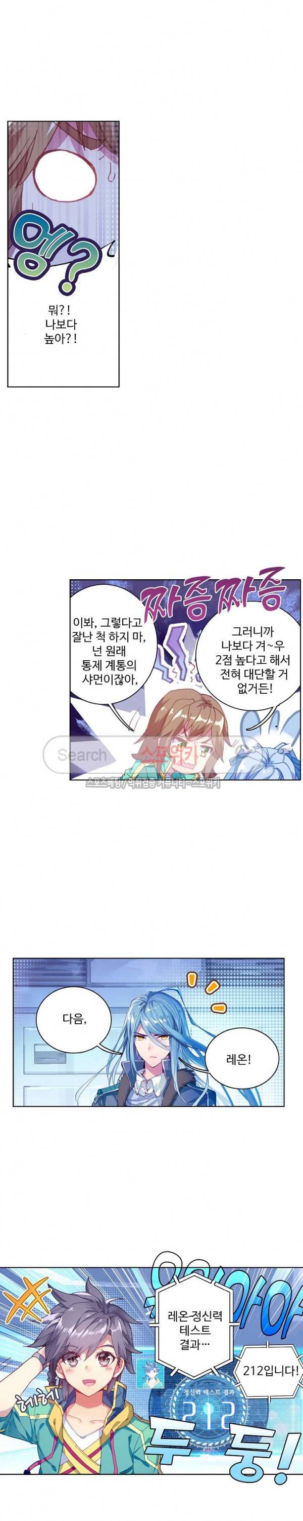 엘피스 전기: 용왕전설 88화 3