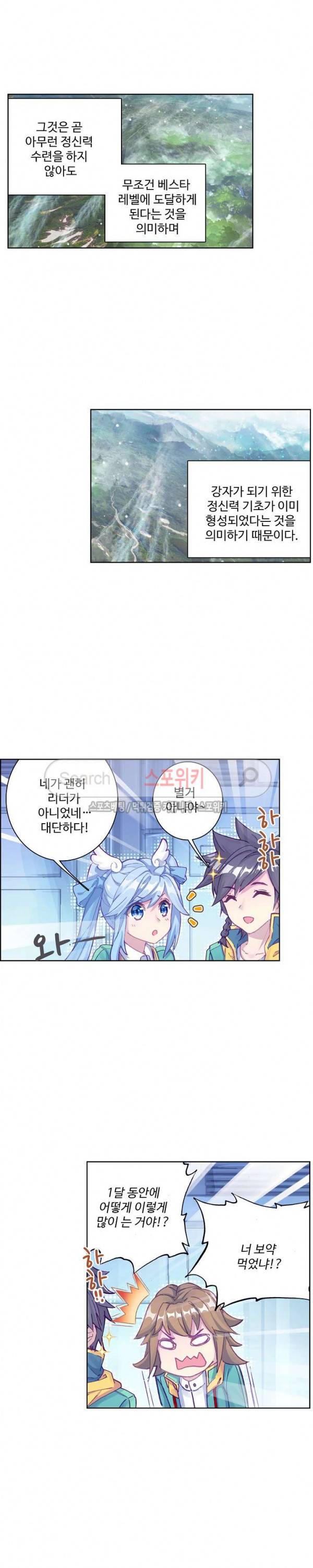 엘피스 전기: 용왕전설 88화 5