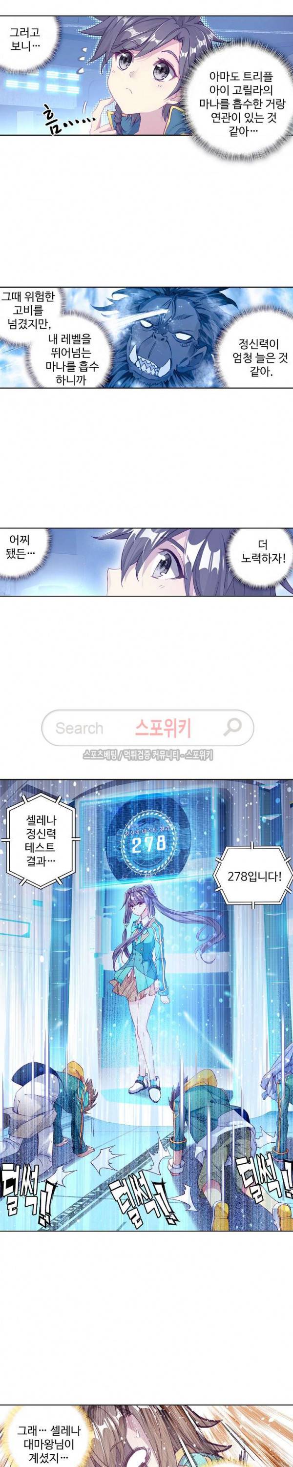 엘피스 전기: 용왕전설 88화 6