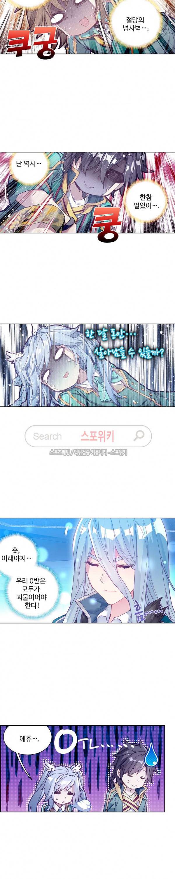 엘피스 전기: 용왕전설 88화 7