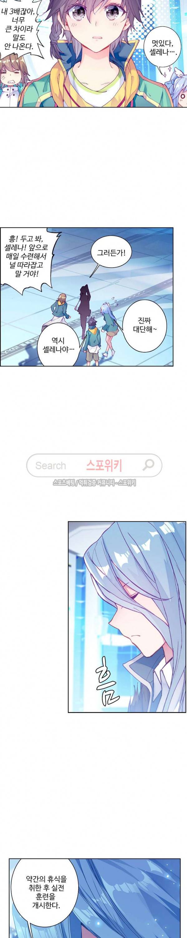 엘피스 전기: 용왕전설 88화 9