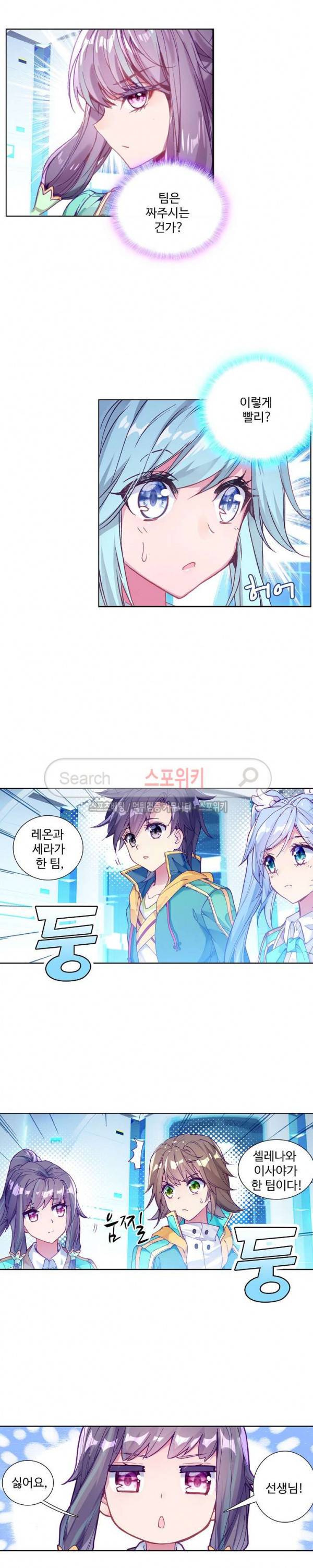 엘피스 전기: 용왕전설 88화 11