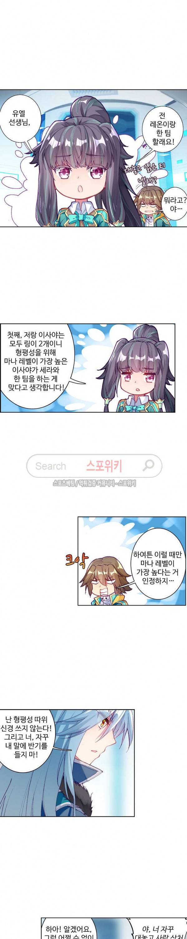 엘피스 전기: 용왕전설 88화 12