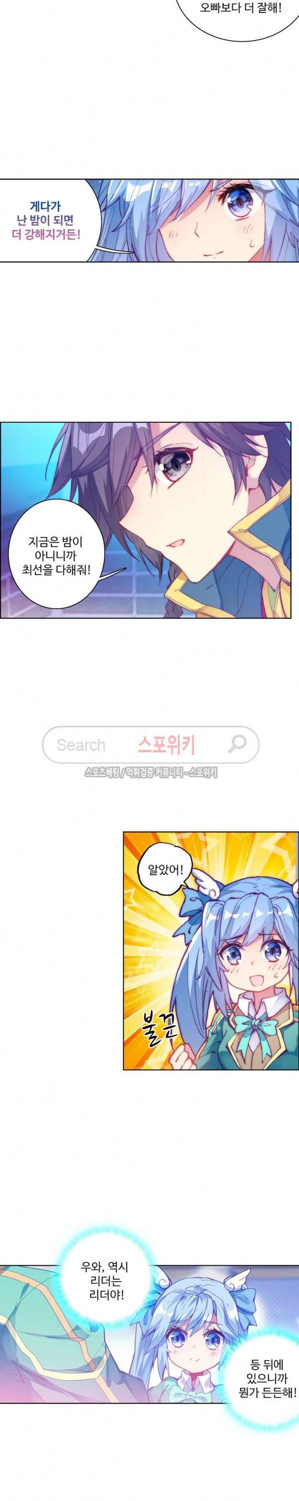 엘피스 전기: 용왕전설 88화 14