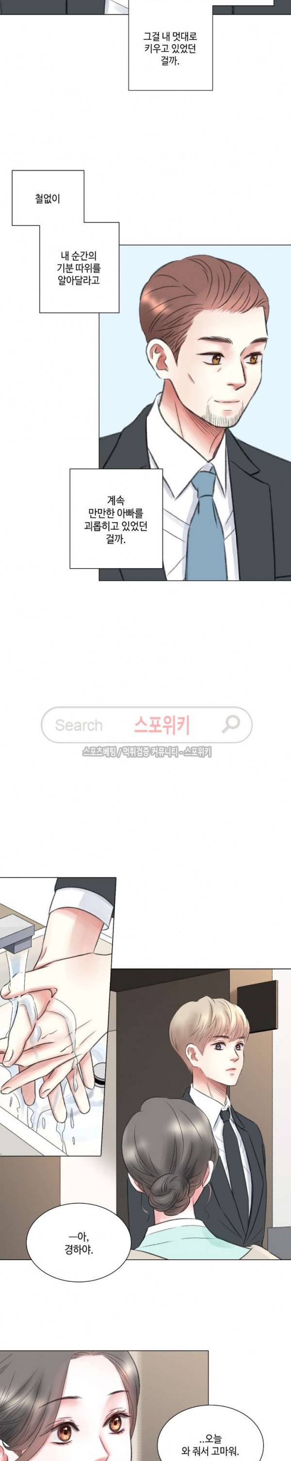 나의 하우스메이트 7화 4