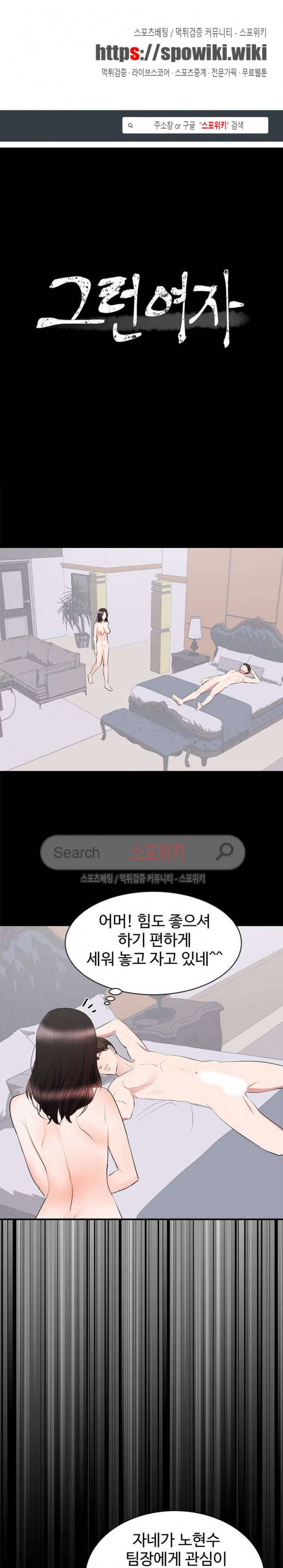그런 여자 9화 1