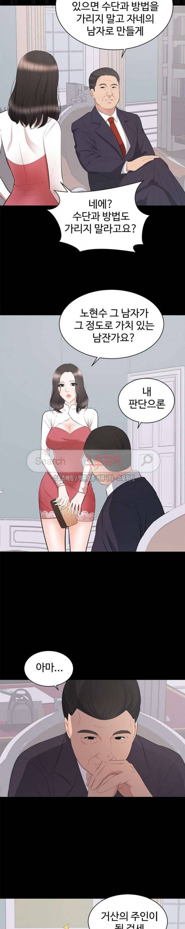그런 여자 9화 2