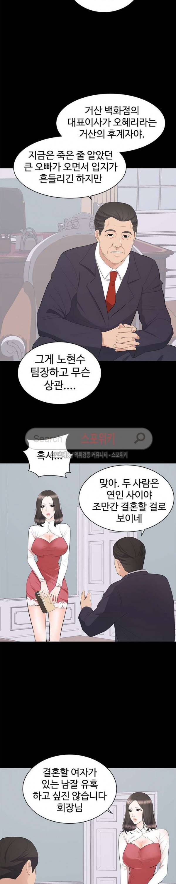 그런 여자 9화 4
