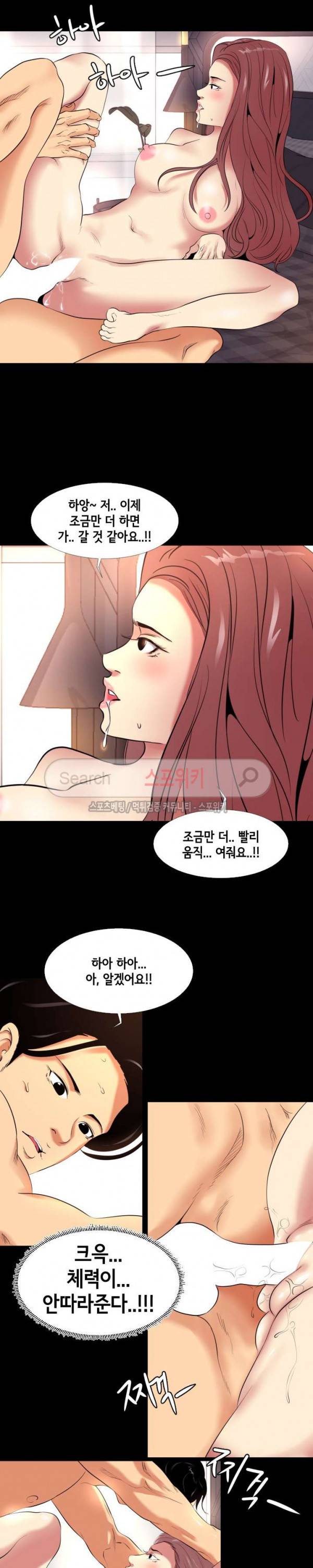 여초직장 9화 3