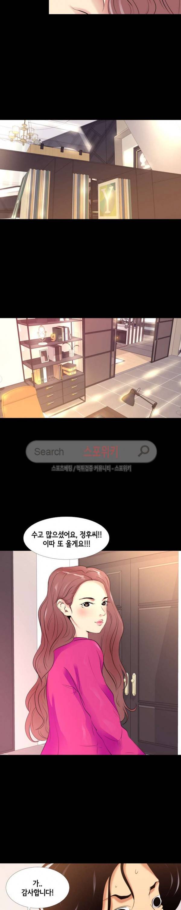 여초직장 9화 5