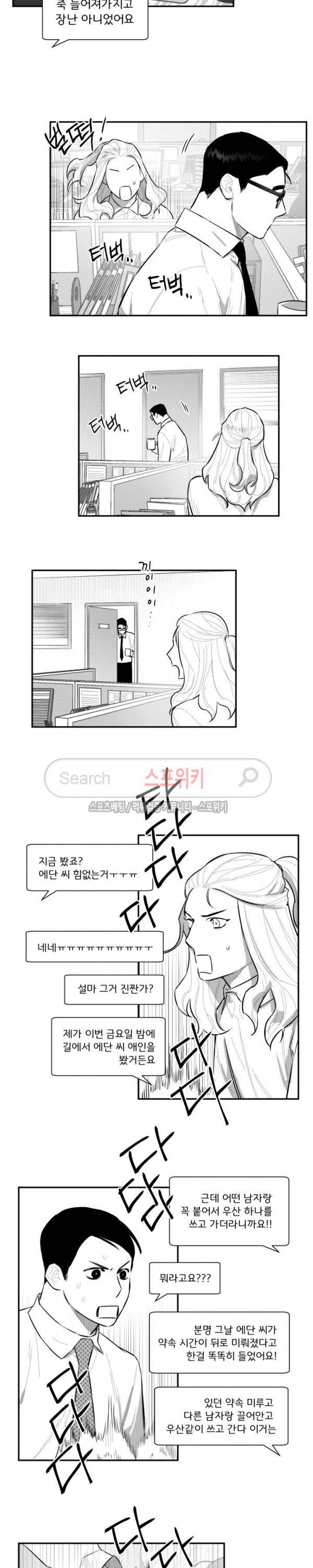 미드나잇메어 45화 2