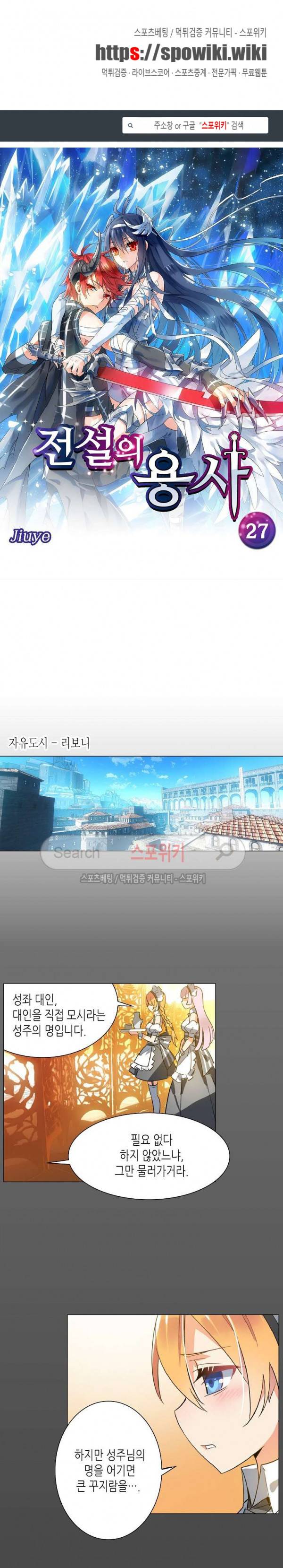 전설의 용사 27화 1
