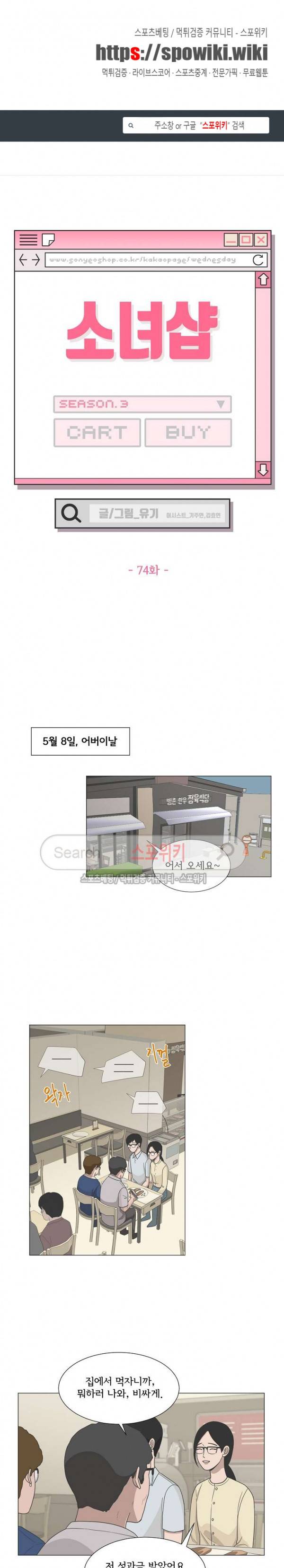 소녀샵 74화 1