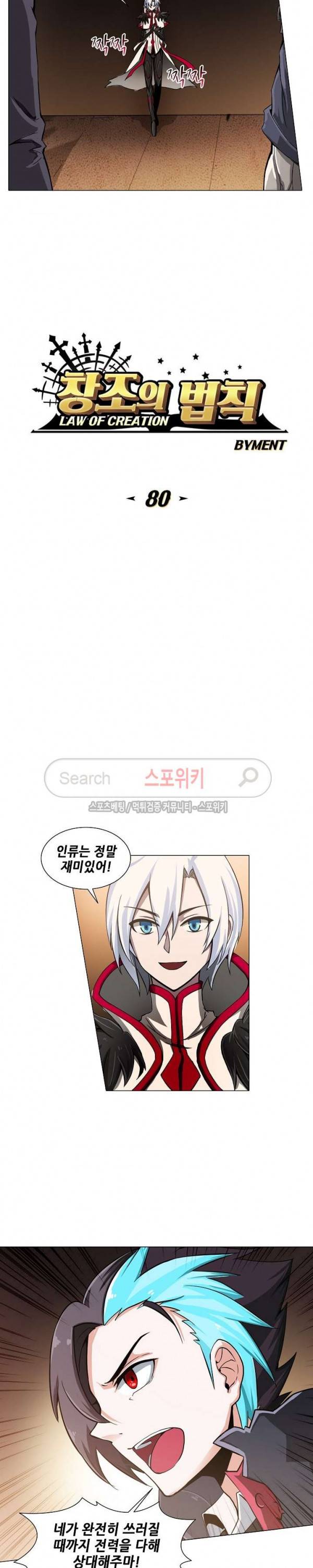 창조의 법칙 80화 4
