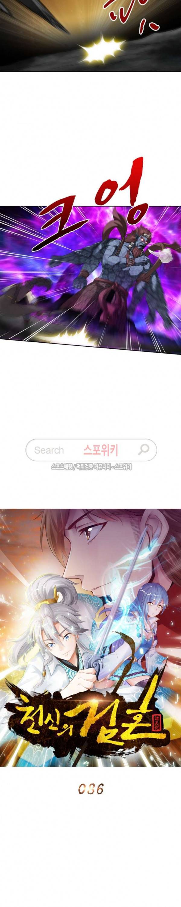천신의 검혼 86화 2