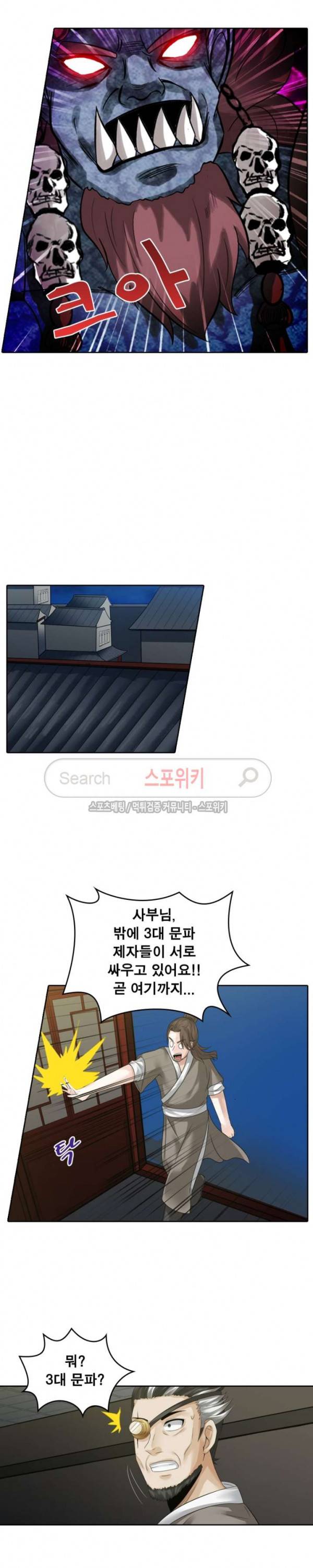 천신의 검혼 86화 4