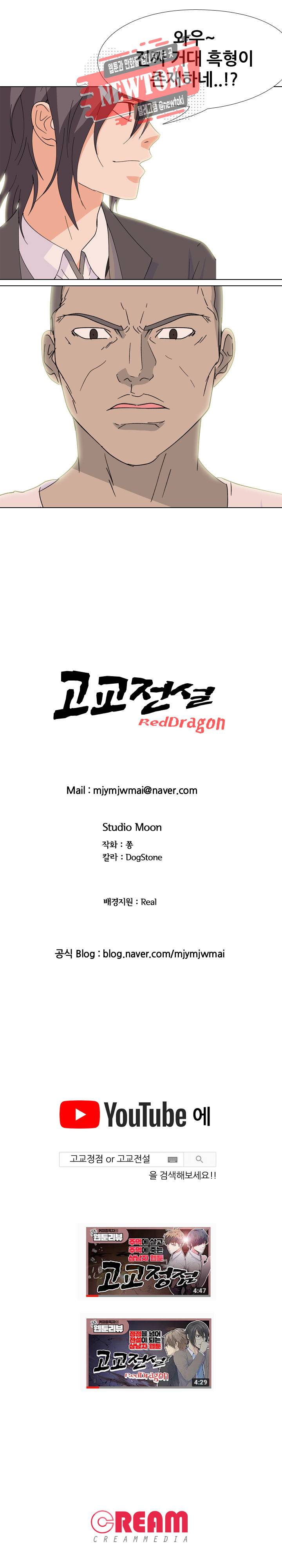 고교전설 108화 - 전략 그리고 전략 21
