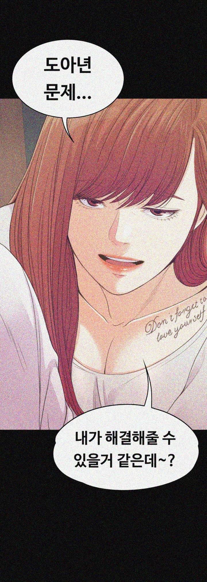 논현동 로맨스 49화 2