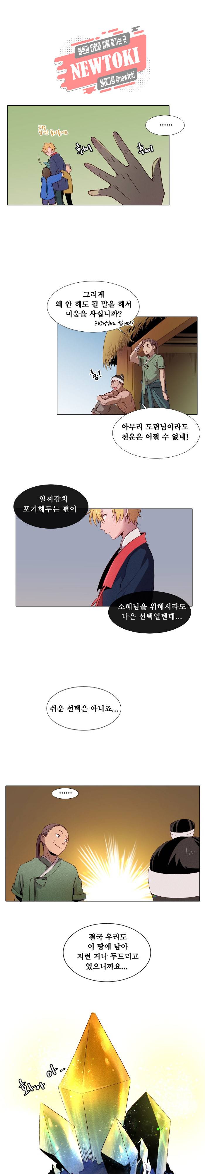 디센트 1화 8