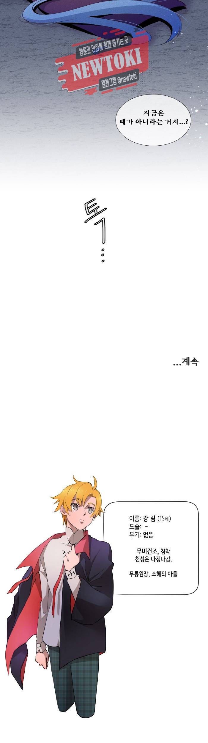 디센트 1화 13