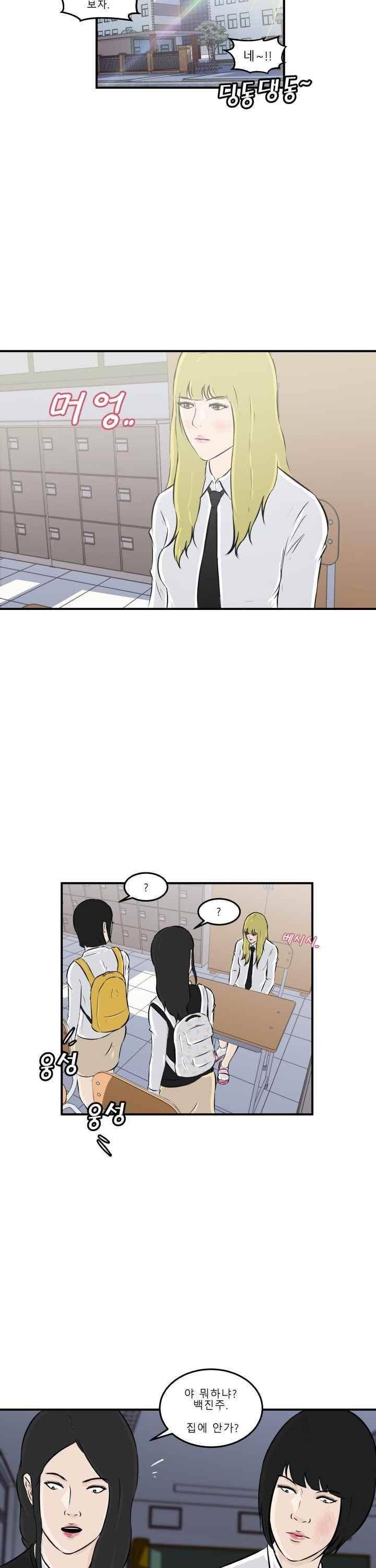 어쩌다 여고 011 2