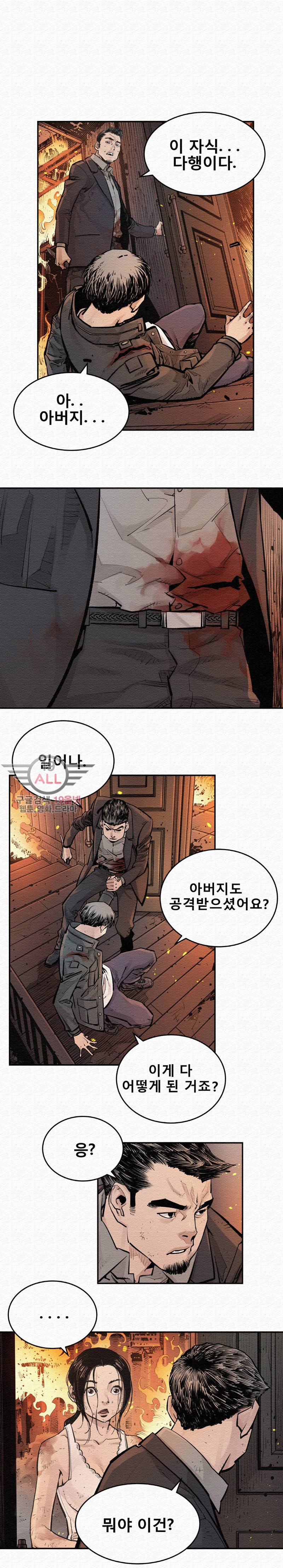 악의 혈통 - 7화 5