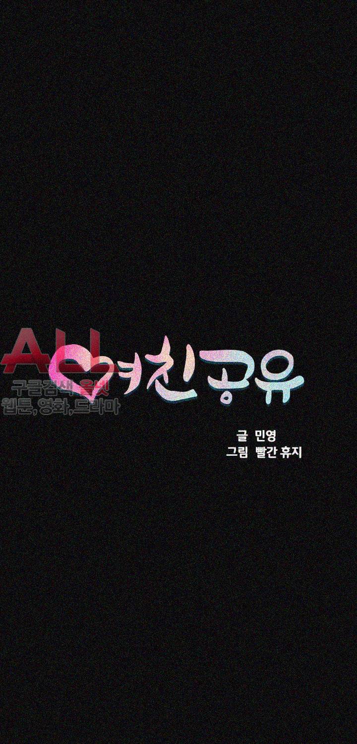 여친공유 - 9화 5