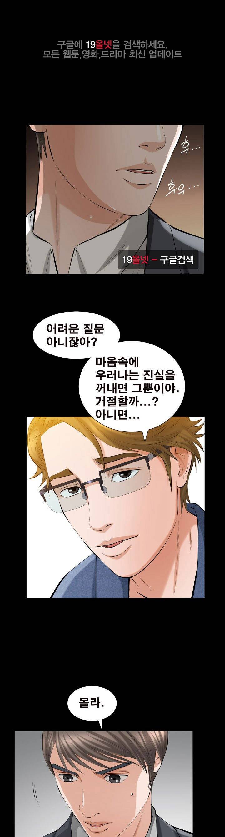 타인의 여자 - 4화 1