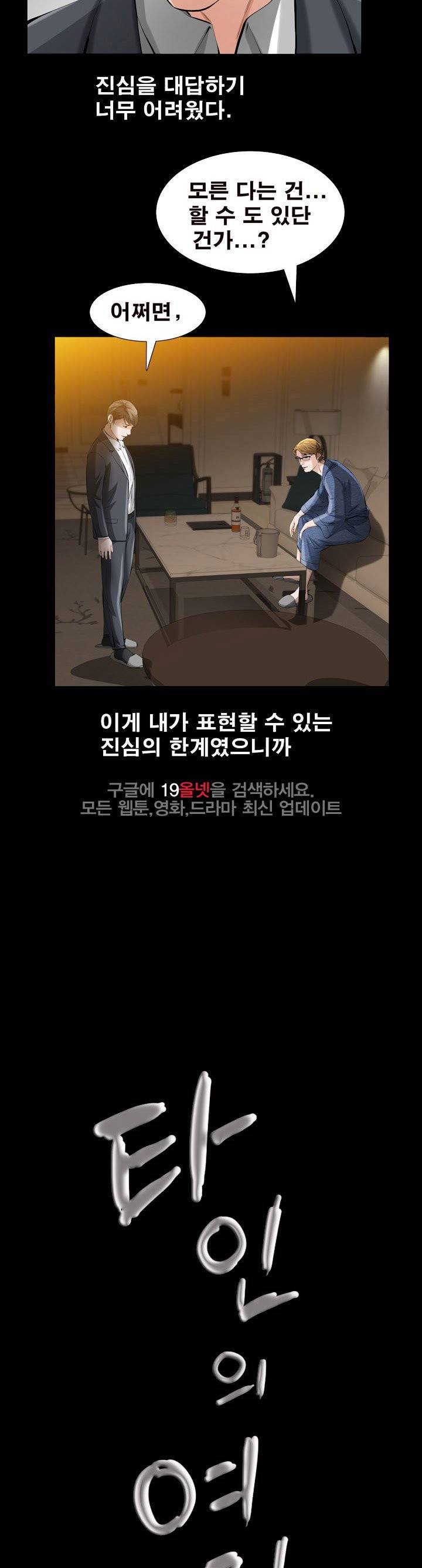 타인의 여자 - 4화 2