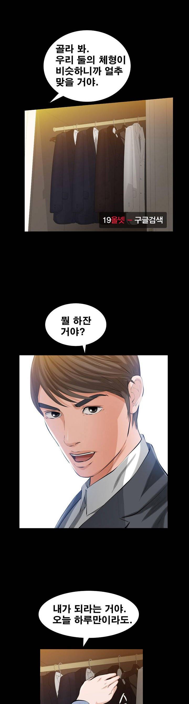 타인의 여자 - 4화 4