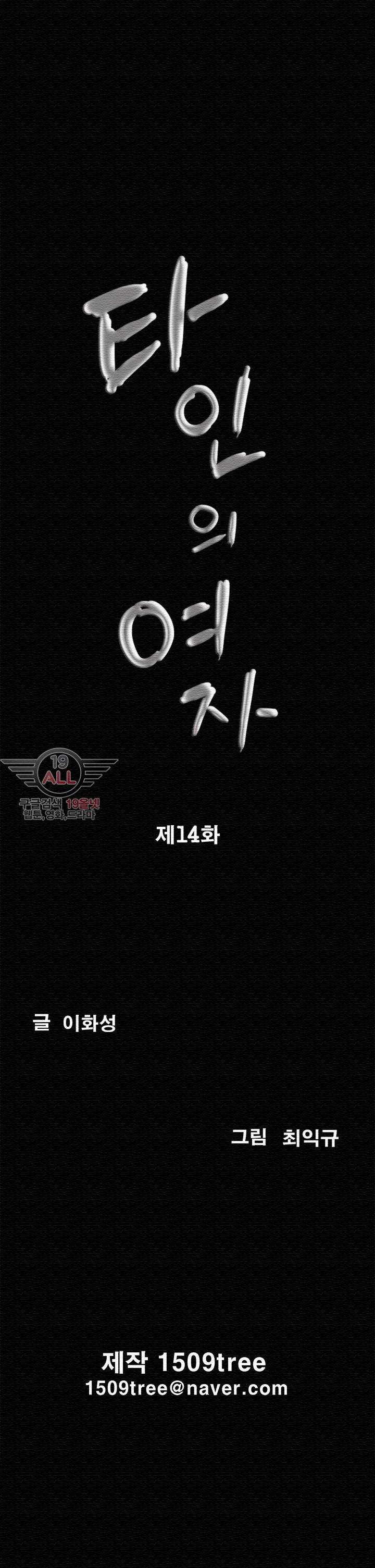 타인의 여자 - 14화 2