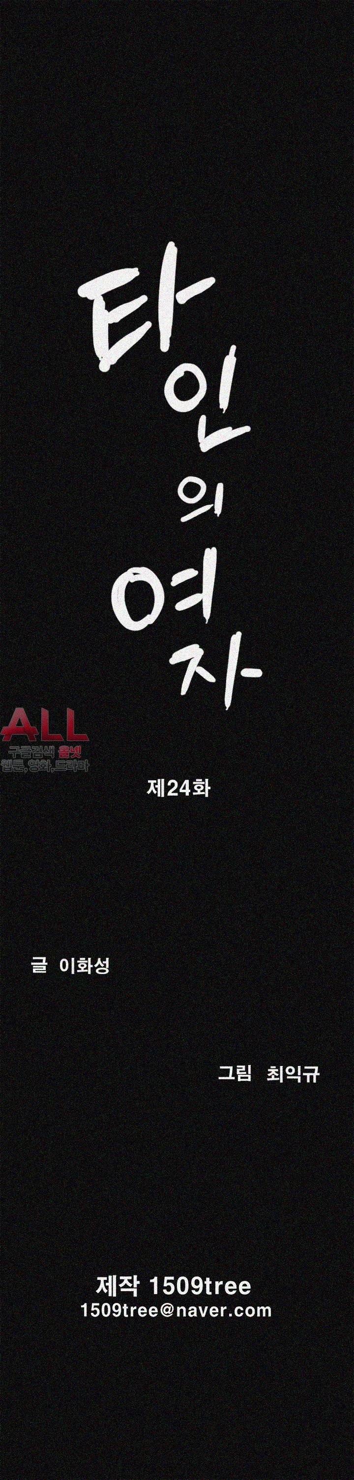 타인의 여자 24화 2