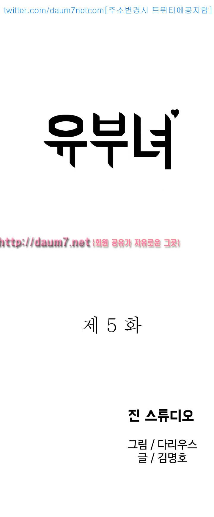 유부녀 - 5화 5