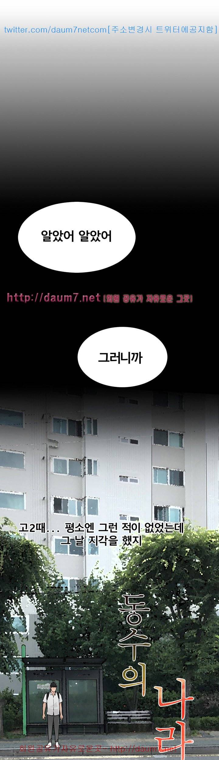 동수의 나라 - 7화 5